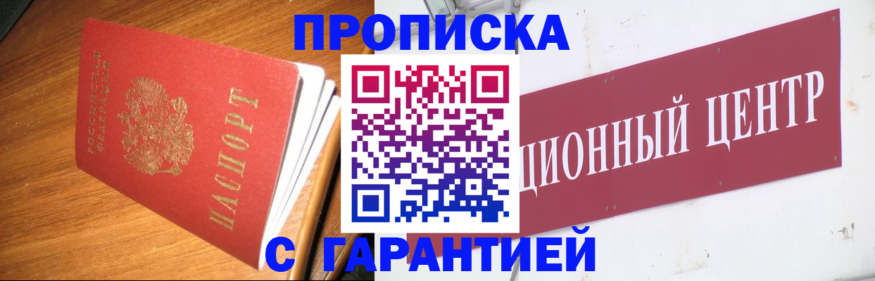 временная регистрация купить в Азове