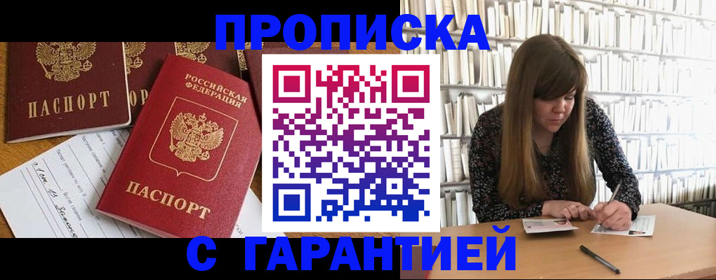 временная регистрация в квартире в Азове