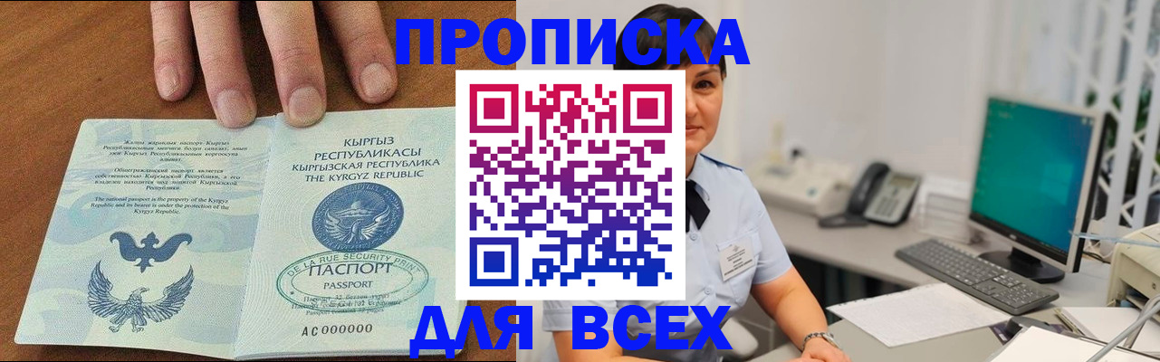 временная регистрация поиск в Азове
