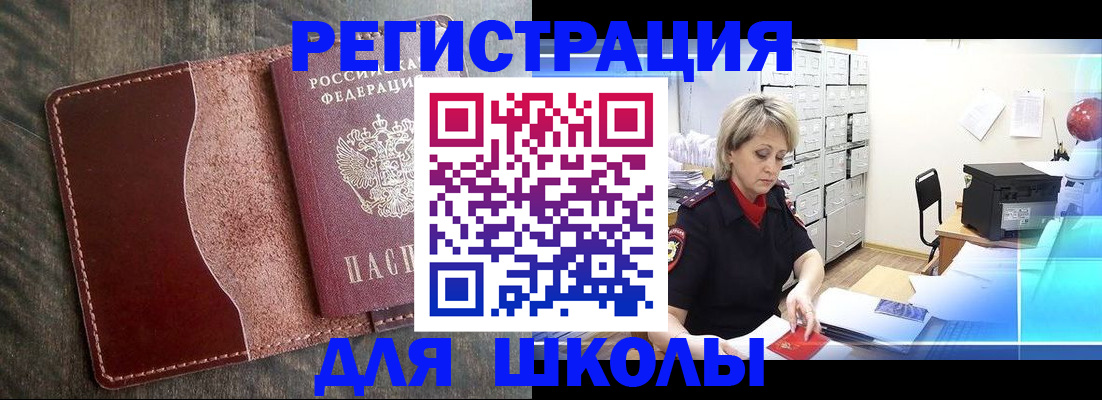 прописка для работы в Азове